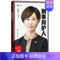 [正版]刑事辩护人 译文纪实龟石伦子新田匡央作品日本法庭法律纪实文学上海译文出版社