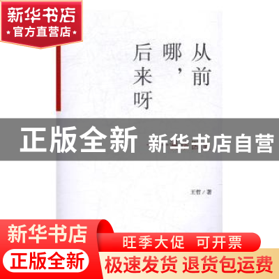 正版 从前哪,后来呀:漫画医史 王哲 著 人民卫生出版社 97871172