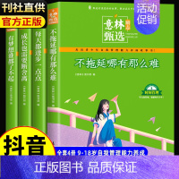 [全4册]励志甄选 [正版] 意林少年版晨读有意思2024年2023年合订本全套15周年纪念书精品集 励志甄选高票好文小
