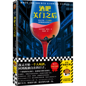 正版新书]酒吧关门之后[美]劳伦斯·布洛克9787559460516