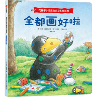 [M]全都画好啦-9787521749281