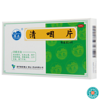 [3盒]德众清咽片0.31g*24片/盒*3盒口干舌燥咽喉肿痛清凉解热生津止渴咽下不利
