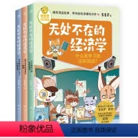 [全套3册]无处不在的经济学系列 [正版]无处不在的经济学系列全套3册 单册任选 神探迈克狐作者多多罗 经济学知识科