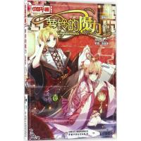 正版新书]萝铃的魔力陈柳环 原著;翔 编绘 著作9787514832686