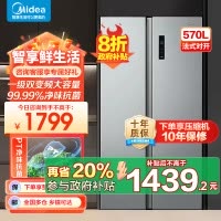 美的(Midea)570升双开门对开门一级能效节能双变频风冷无霜大容量家用电冰箱以旧换新BCD-570WKPM(E)