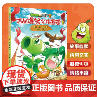 修图高手-植物大战僵尸2吉品爆笑多格漫画修订版