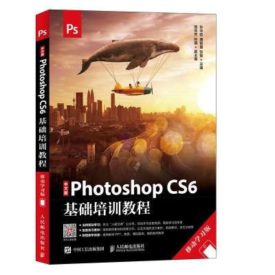 正版新书]中文版PHOTOSHOP CS6基础培训教程(移动学习版)孙中廷9