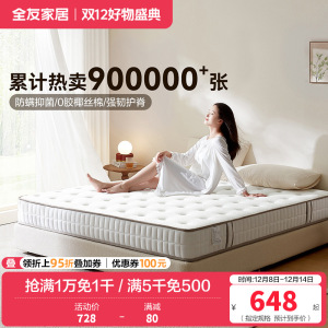 [爆]全友家居软硬两用 椰棕/乳胶床垫 针织面料精钢/袋装弹簧床垫床垫