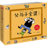 父与子书全集 彩图注音版漫画书 父与子大全集小学生漫画书6-7-8-9-10-12周岁儿童一年级二年级三年级小学生课