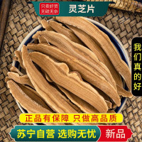 甄选灵芝片100克切片正品灵芝养生茶泡水酒林芝斗龙芝煮水泡茶干货