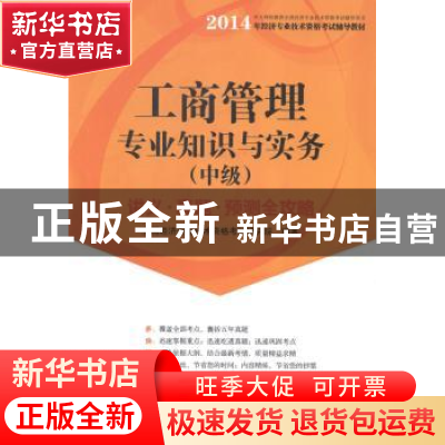 正版 工商管理专业知识与实务:中级:讲义·真题·预测全攻略 全国经