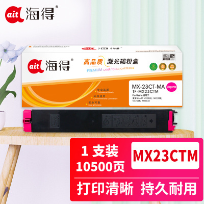 海得MX-23CTMA红色粉盒TF-MX23CTM适用夏普SHARP MX2318 MX2338 MX2638