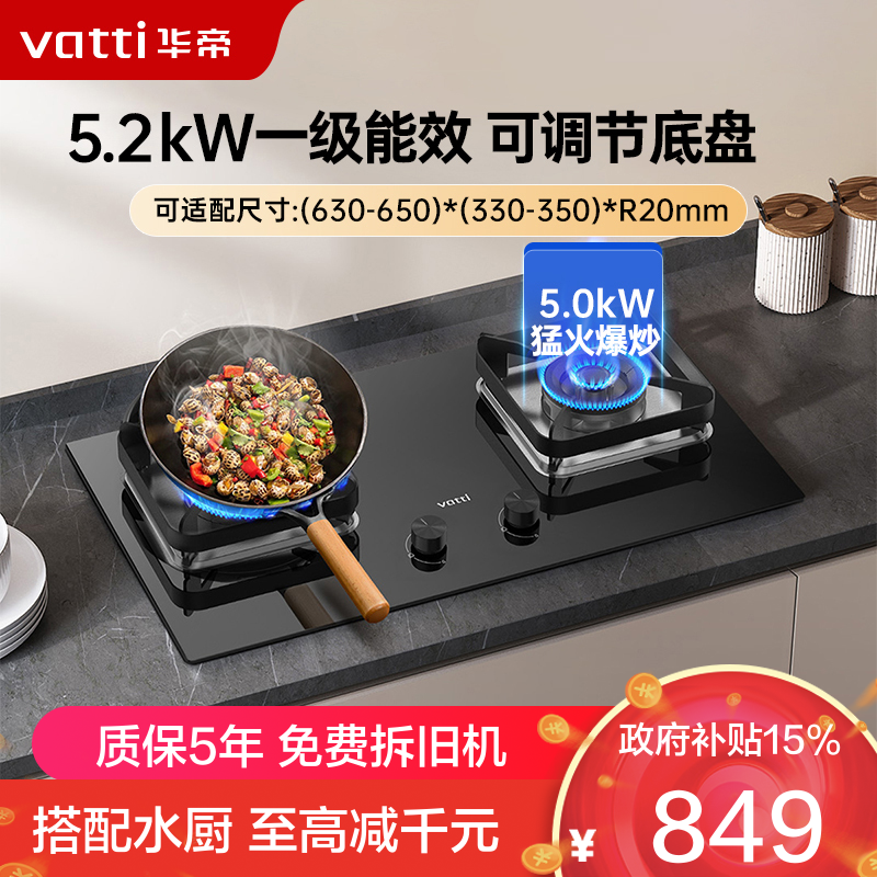 华帝(vatti)嵌入式家用燃气灶炉具 5.2kW大火力灶 可调节开孔尺寸 台嵌两用灶i10105(天然气)炉头可拆卸