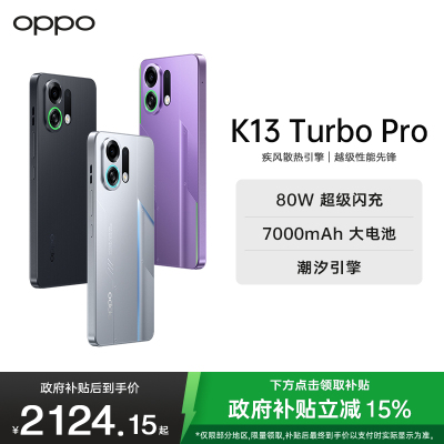 OPPO K13 Turbo Pro 初号紫 12GB+512GB 疾风散热引擎 潮汐引擎 第四代骁龙8s 7000mAh大电池 5G手机