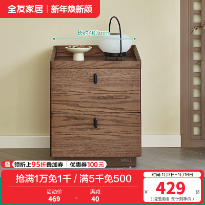 全友家居新中式落地床头柜卧室胡桃木色床边抽屉式收纳储物柜子