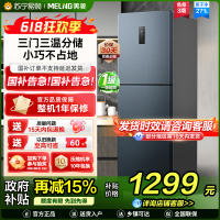 离子净美菱271升三门冰箱 59.6cm窄机身小冰箱1级能效风冷无霜净味家用电冰箱换新消费补贴BCD-271WP3CX灰