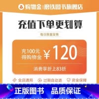 面值C [正版]磨铁图书购物金 充值更划算