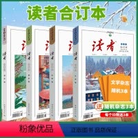 23年春夏秋冬季 共4本(赠书3本) [正版]赠书3本读者合订本24年春季卷 另有23年 春/夏/秋/冬季卷 作