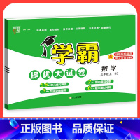 数学[北师版] 一年级上 [正版]2023学霸提优大试卷二年级一三四五六年级下册上册语文数学英语人教版小学同步提优训练习