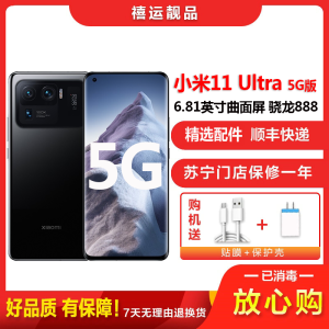 [二手8成新]小米11 Ultra 陶瓷黑 12G+256G全网通安卓手机6.81英寸曲面屏骁龙888娱乐备用5G手机