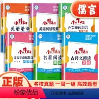 语文阅读任务群真题 小学升初中 [正版]小升初语文阅读英语语法集训培优新帮手小学生英语阅读理解完形填空语法专项强化训练名