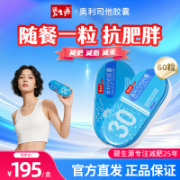 [家庭囤药]碧生源奥利司他胶囊60粒 减脂男女减肥药减脂抗肥胖胃肠用药用于肥胖或体重超重患者