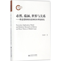音像必然 蕴涵 世界与关系周祯祥 著