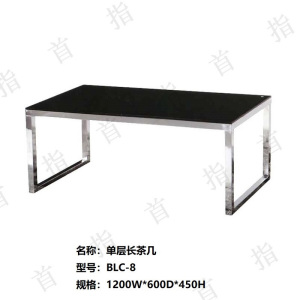 首指(SZ)茶几单层不锈钢架黑玻璃BLC-8