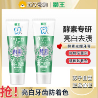 狮王(Lion)齿力佳进口酵素美白牙膏鲜果薄荷130g*2支亮白护龈抑菌