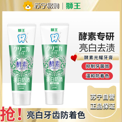 狮王(Lion)齿力佳进口酵素美白牙膏鲜果薄荷130g*2支亮白护龈抑菌