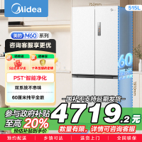 美的 MR-541WUSPZE 十字对开门冰箱 515升 一级能效 自动除霜 变频技术 净味杀菌 四星级冷冻 家庭必备