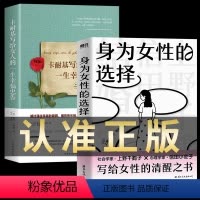 [正版]全2册 身为女性的选择+卡耐基写给女人的一生幸福忠告 上野千鹤子著女性主义女性成功励志书籍婚姻生活职场女强人提