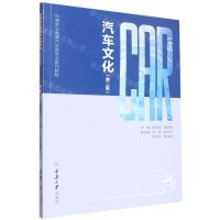 [N]汽车文化(第2版中等职业教育汽车类专业系列教材)-9787562498872