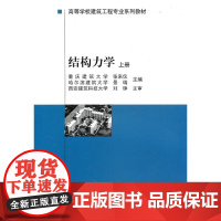结构力学(上册)