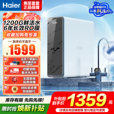 海尔(Haier)净水器1200G鲜活水 pro家用净水机6年RO反渗透过滤器厨下直饮HKC3000-R880D2U1