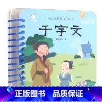 千字文 [正版]书店千字文/幼儿早教诵读环环书 四川美术出版社 谭昉//罗群//王智荭趣趣熊幼儿早教诵读环环书低幼读物