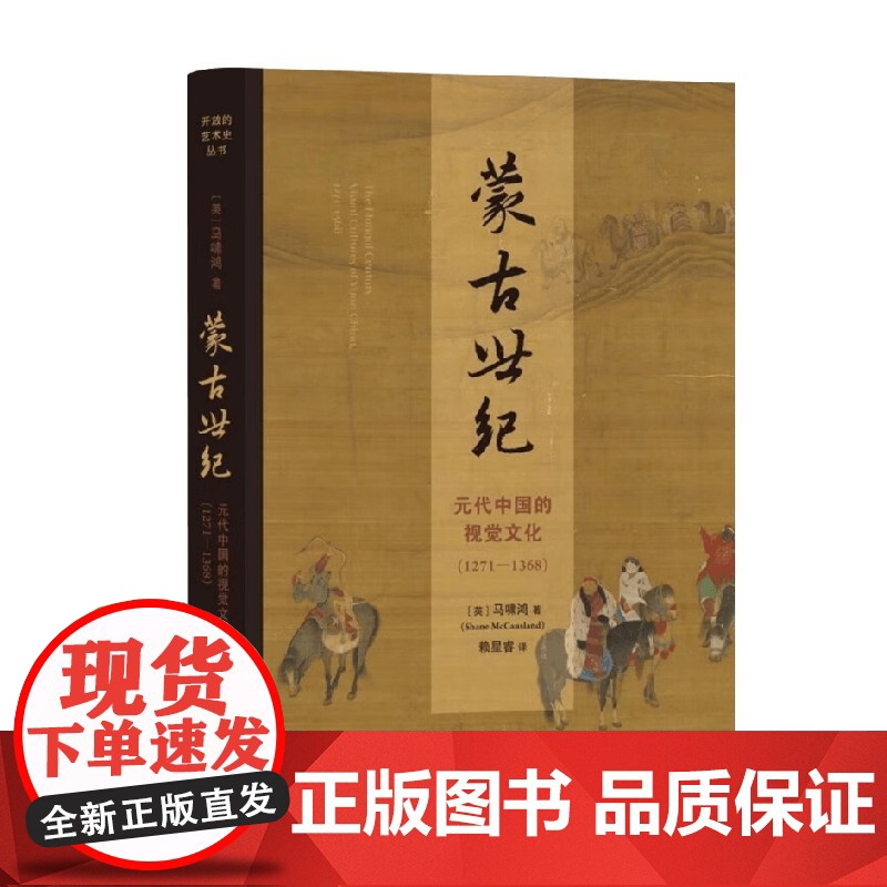 蒙古世纪 马啸鸿 著 艺术史