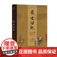 蒙古世纪 马啸鸿 著 艺术史