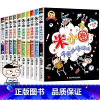[全套10册]米小圈漫画成语第一辑+第 [正版]米小圈全套42册 米小圈上学记一年级米小圈二年级上学记三年级米小圈四年级