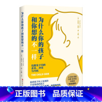 为什么你的孩子和你想的不一样 [正版]为什么你的孩子和你想的不一样