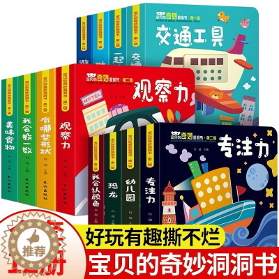 [醉染正版]宝贝的奇妙洞洞书第二辑12册 0-3岁儿童书籍启蒙认知婴幼儿撕不烂益智早教智力开发0-3岁绘本情景认知立体翻