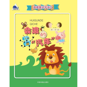 [M]会滚的