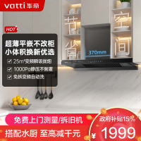 华帝(vatti)[小飞碟SE]超薄平嵌欧式抽油烟机 i11255 变频25风量 大吸力自清洁 脱排抽油烟机 齐平橱柜