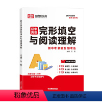 [完形填空与阅读理解]英语 初中通用 [正版]荣恒初中英语完形填空与阅读理解七八九年级英语专项训练 通用版 初一初二初三