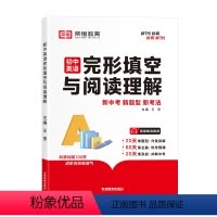 [完形填空与阅读理解]英语 初中通用 [正版]荣恒初中英语完形填空与阅读理解七八九年级英语专项训练 通用版 初一初二初三
