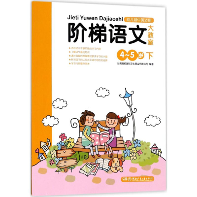 [M]阶梯语文大教室-9787535865755