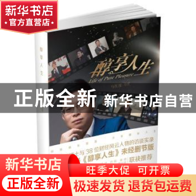 正版 醇享人生 马红漫 文汇出版社 9787549617739 书籍