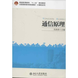 [M]通信原理-9787301221297