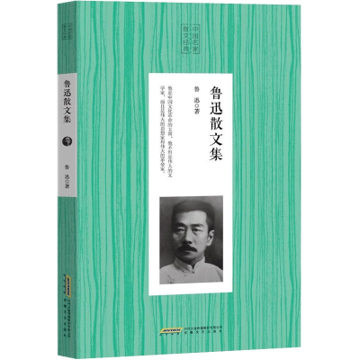 正版新书]鲁迅散文集/中国名家散文经典鲁迅 著9787539658872