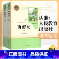[正版]西游记原著无删减完整版全套初中生青少年版七年级上册书人教版人民教育出版社初一原版文言文课外阅读世界名著书籍